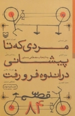 مردی که تا پیشانی در اندوه فرو رفت