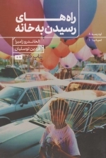 راه های رسیدن به خانه