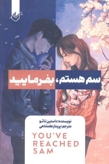 سم هستم بفرمایید