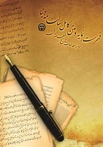 فهرست نمایه و متن کامل سالنامه دنیا
