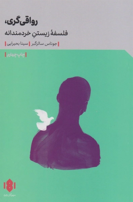 رواقی گری - فلسفه زیستن خردمندانه