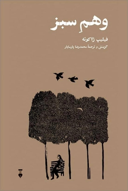 وهم سبز