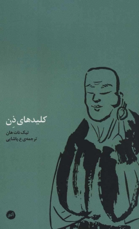 کلید های ذن