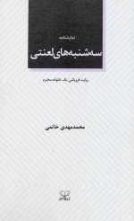 سه شنبه های لعنتی