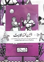 بسته نقالی چنین کنند حکایت - بیژن و منیژه