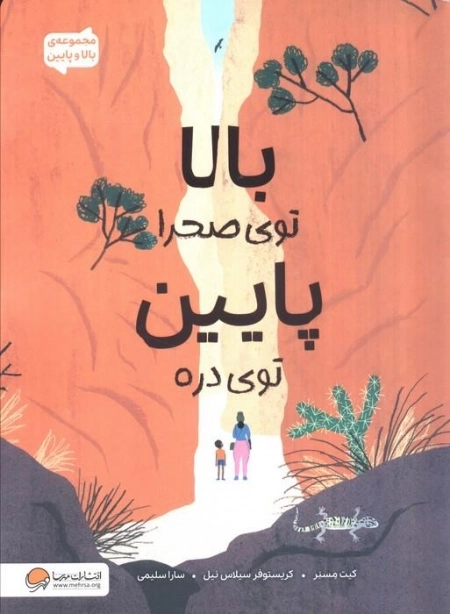 بالا توی صحرا پایین توی دره