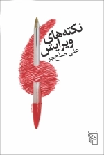 نکته های ویرایش
