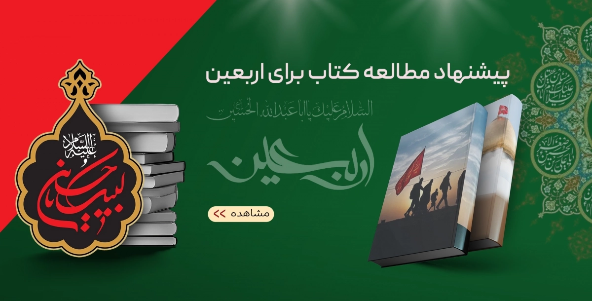 اربعین