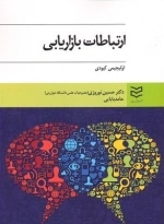 ارتباطات بازاریابی