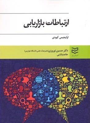 ارتباطات بازاریابی