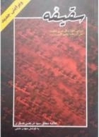 سقیفه