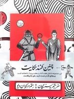 بسته نقالی چنین کنند حکایت - سفر رستم به سمنگان و اکوان دیو
