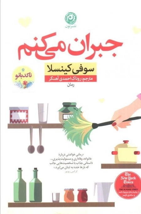 جبران می کنم