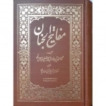 کلیات مفاتیح الجنان