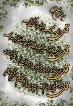 تابلو چهار قل سبز - 1410
