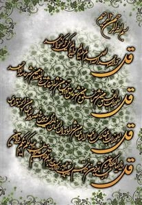 تابلو چهار قل سبز - 1410