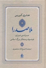 ملاصدرا