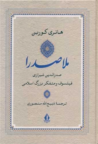 ملاصدرا