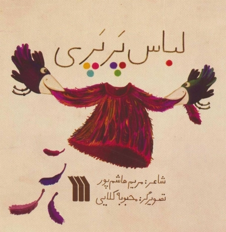 لباس پرپری