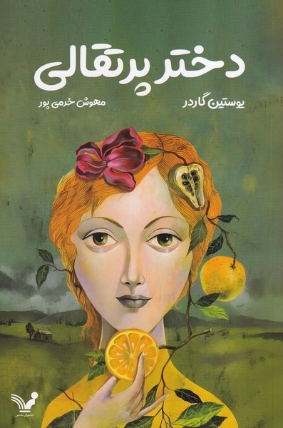 دختر پرتقالی