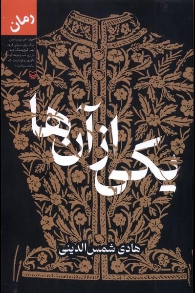 یکی از آنها