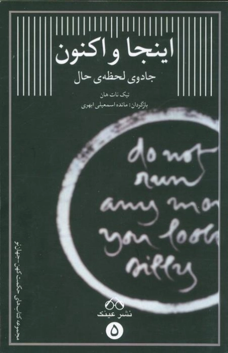 اینجا و اکنون - جادوی لحظه ی حال