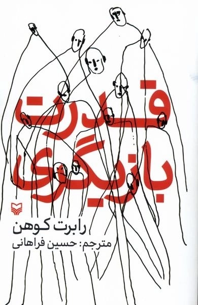 قدرت بازیگری