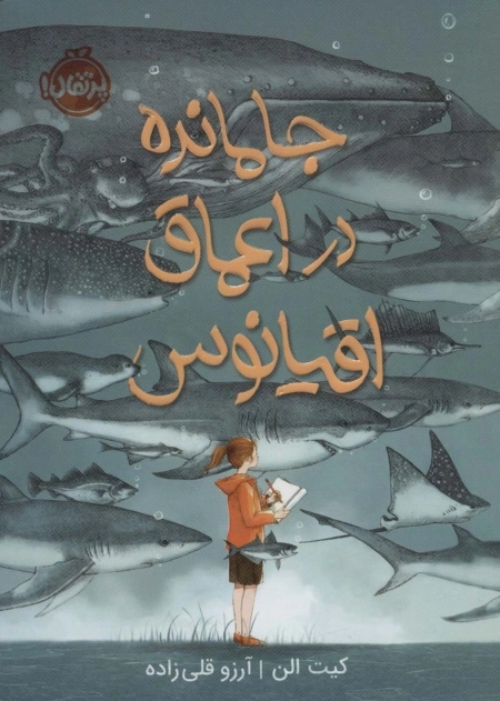 جامانده در اعماق اقیانوس