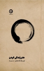 هنر زندگی کردن