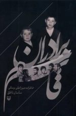 برادران قاسم