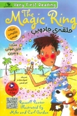 حلقه ی جادویی - THE MAGIC RING