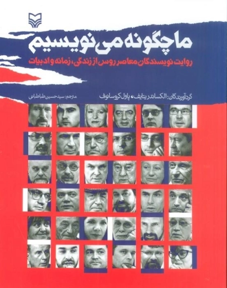 ما چگونه می نویسیم