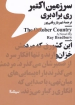 سرزمین اکتبر