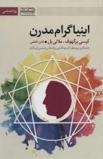 اینیاگرام مدرن