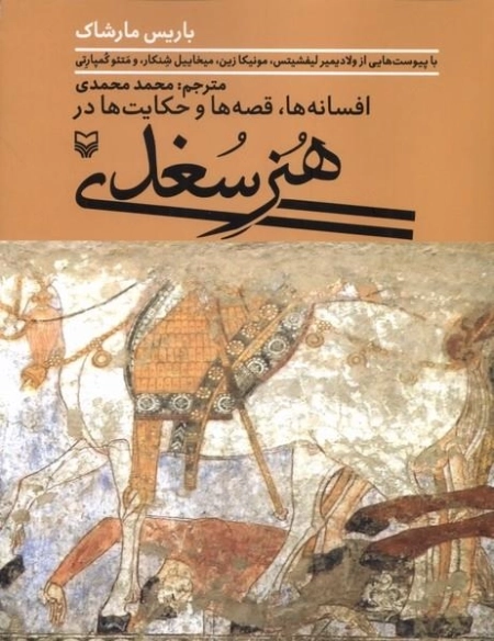 هنر سغدی
