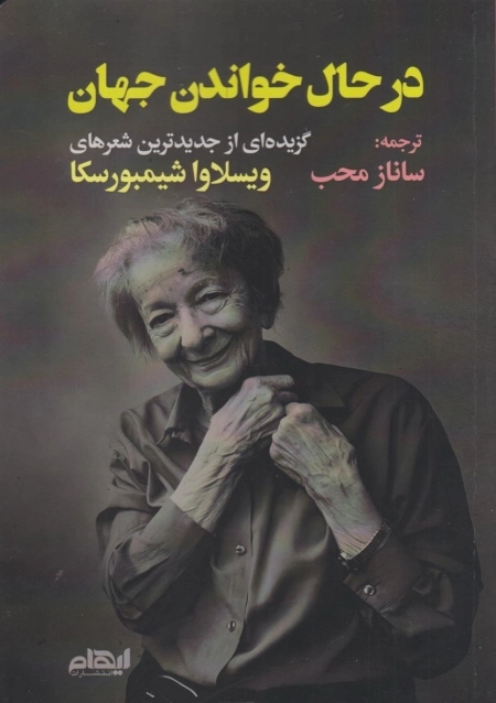 در حال خواندن جهان