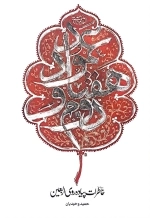 عمود هفتادو دوم