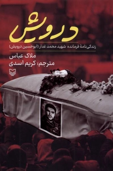 درویش