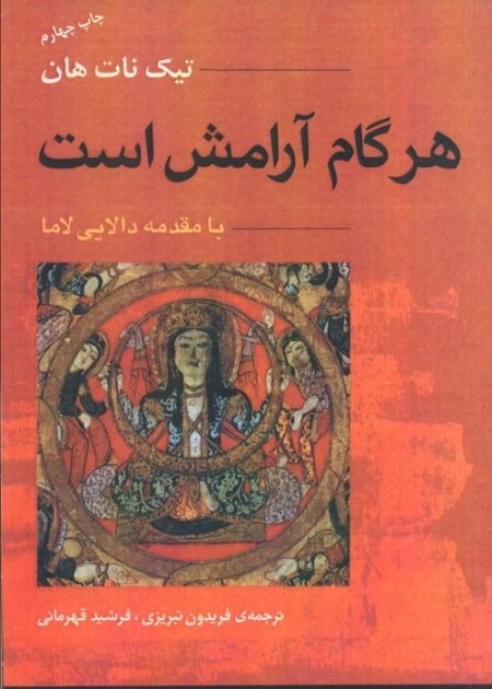 هر گام آرامش است