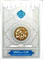 تا ابد زندگی 10 - ملاقات با اعمال 2 - شرح احادیث کتاب المعاد بحارالانوار