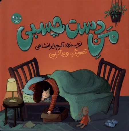 من دست چسبی