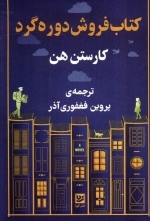 کتاب فروش دوره گرد