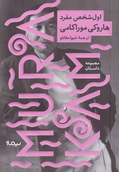 اول شخص مفرد