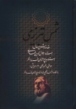 دیوان کامل شمس تبریزی - باقاب