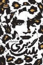 پلنگ برفی