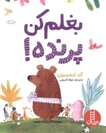 بغلم کن پرنده
