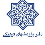 دفتر پژوهش فرهنگی