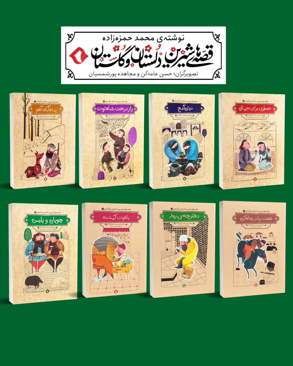 قصه های شیرین